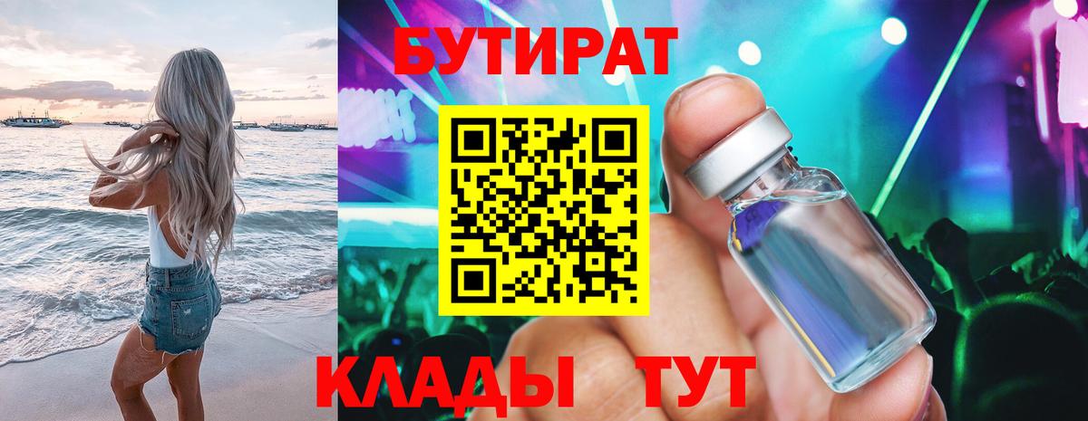 БУТИРАТ 1.4BDO  Вход с VPN  Бутират  Верхняя Салда 