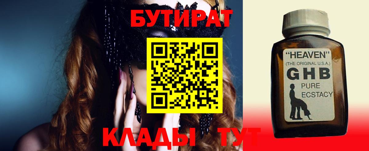 Бутират 99% Верхняя Салда
