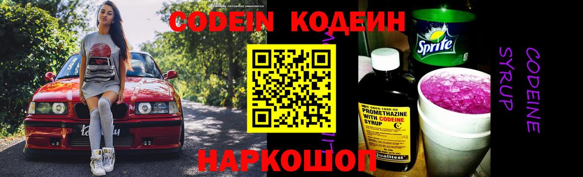 продажа наркотиков  Кодеиновый сироп Lean Purple Drank  Вход с VPN  Верхняя Салда 