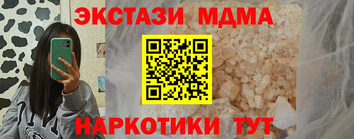 MDMA  МДМА молли  Вход с VPN  Верхняя Салда 